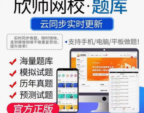 包邮押题、刷题软件，题库，欣师网校题库，包...