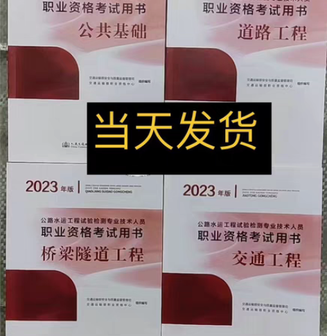 【现货】全新官方新版水运材料桥梁隧道交通工...