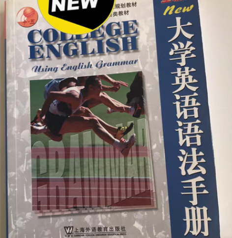包邮书店购买的,低价出售大学英语语法手册,...