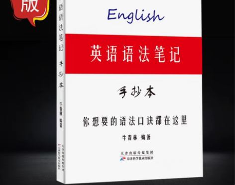 转卖小学初中英语语法口诀大全小升初中高考常...