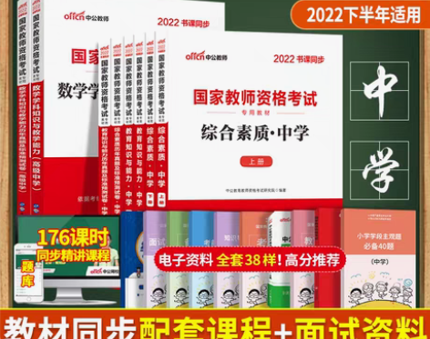 转卖中公教育2022教师证资格考试用书中学...