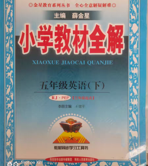 包邮五年级下册英语,人教版部编,部编~全新...