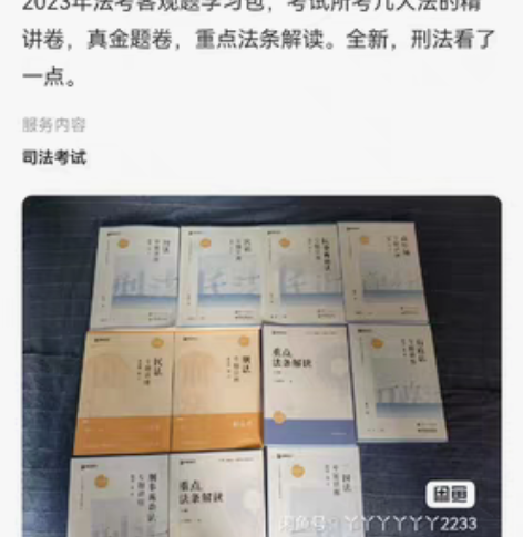 2023法考客观题 感兴趣的话点“我想要”...