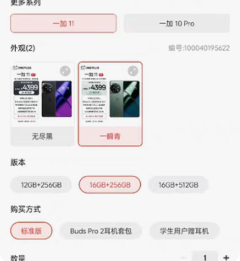 一加11,16+256或16+512,颜色...