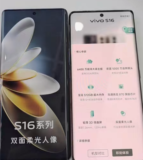 包邮vivo s16全新没激活,高通骁龙8...