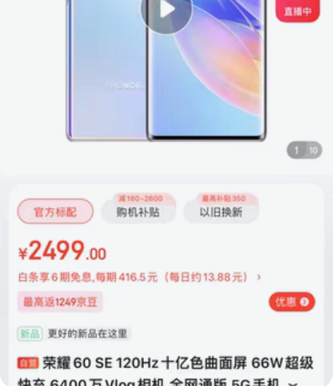 包邮荣耀60se 8+256 全新未拆...