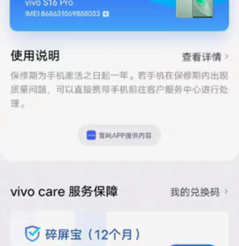 vivo s16pro 12+512...