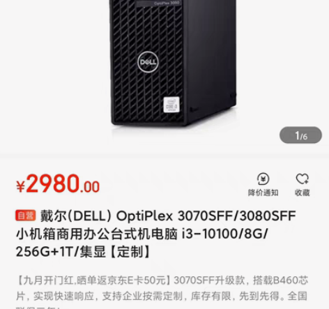 包邮戴尔(DELL) OptiPlex 3...