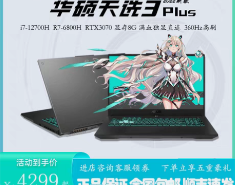 转卖Asus/华硕 天选 游戏本3代 12...