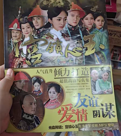 杨幂《宫锁心玉》写真 感兴趣的话点“我想要...