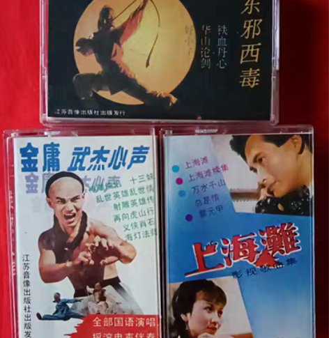 包邮正版好品磁带(射雕-东邪西毒)(金庸-...