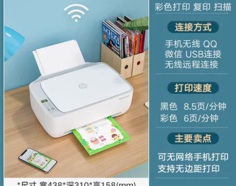 转卖HP惠普3636彩色家用小型打印机复印...