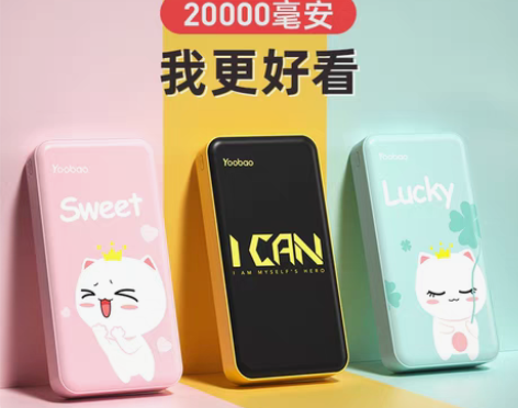 转卖yoobao羽博充电宝20000毫安旗...