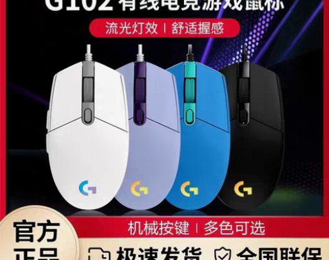 包邮罗技G102二代有线鼠标炫彩游戏吃鸡英...