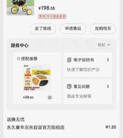 永久童车,京东自营店买的小车子,很新 感兴...
