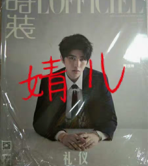 蔡徐坤 时装 全新 降价出 送周边,有意...
