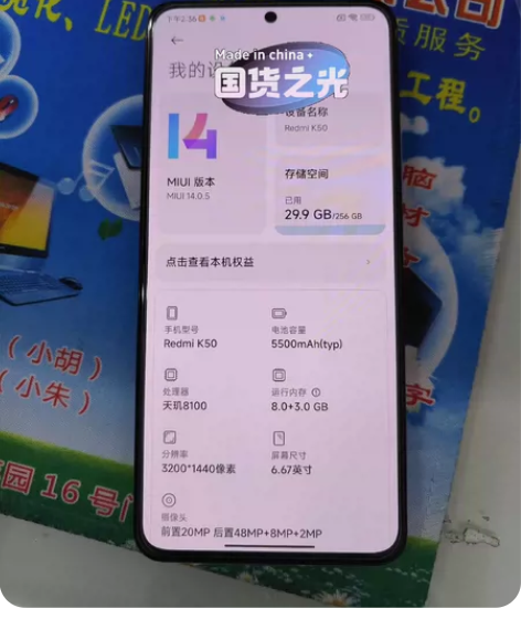 红米k50 内存8+256，处理器天玑81...