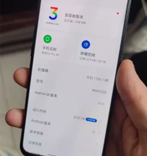 真我q3pro  8+128  天玑110...