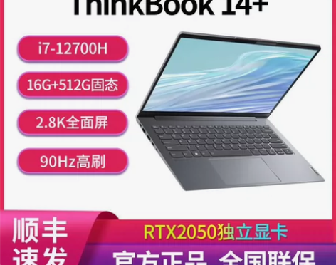 联想ThinkBook 14+ 2022新...