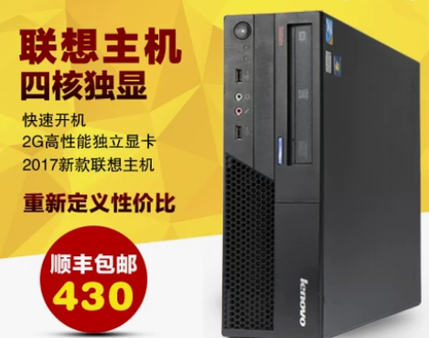 联想台式电脑品牌主机迷你小主整机办公客厅四...