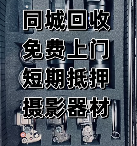 同城上门回收相机 单反微单运动手持镜头无...