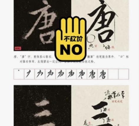 圣教序教学手稿每字字析, 集王圣教序字例解...