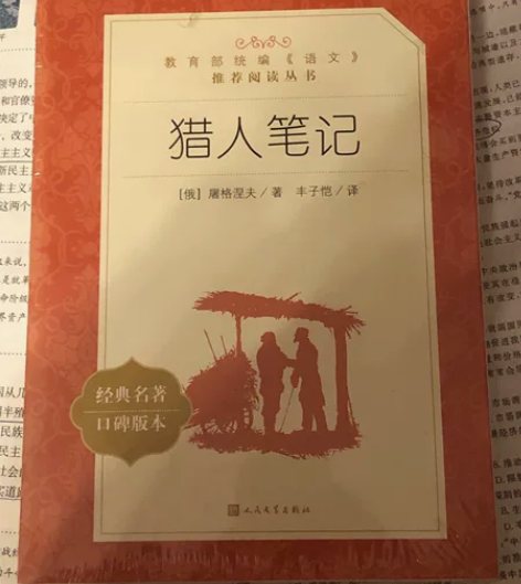 猎人笔记 全新 连保护膜都未拆封 初中时候...