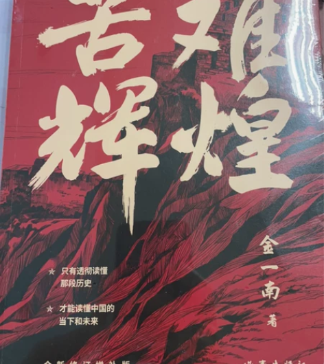 苦难辉煌,全新50元包邮。 感兴趣的话点“...