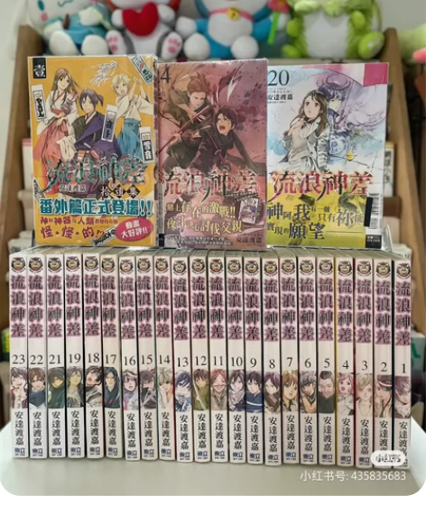 (收)野良神台版东立流浪神差 2.3.4....