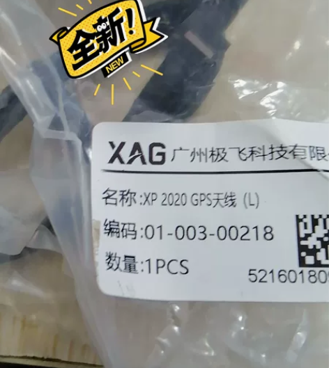 极飞XP20款GPS天线拆机件,顺丰到付3...