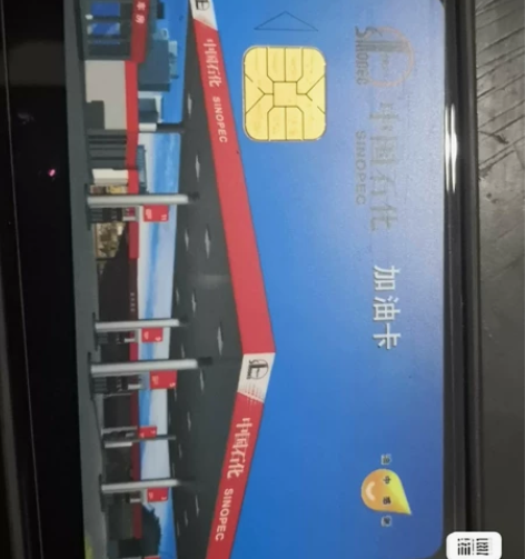 个人自己用，全新 收，中石化油卡。到账马上...