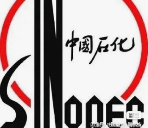 中石化,中国石化 中国石化充值 , 9.5...