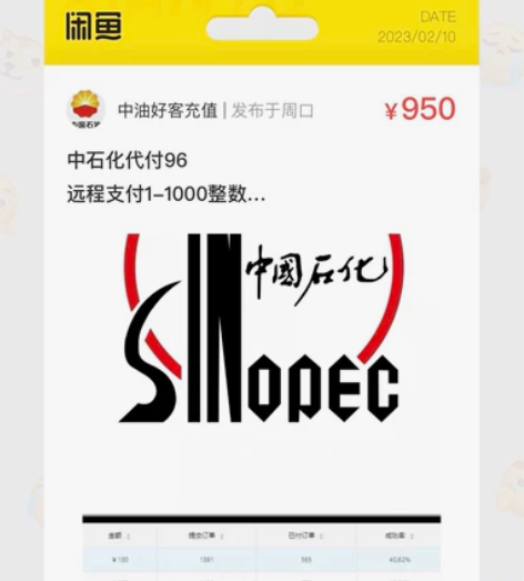中石化代付代付100-1000,不是充值,...