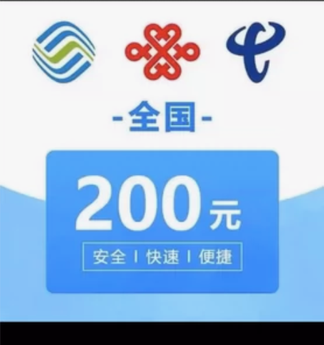 [hot]广西 移动，电信，联通话费200...