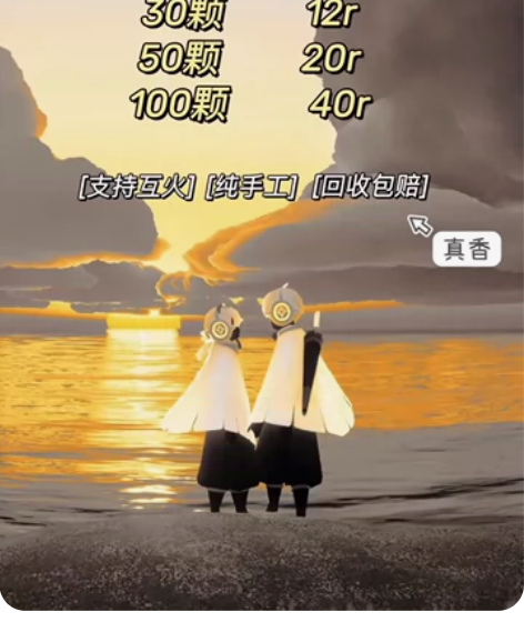 光遇手工爱心20r/50颗日出10[超便宜...