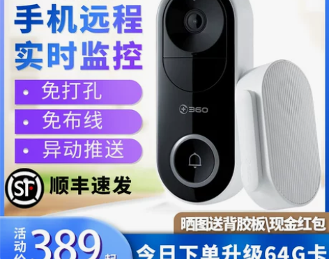 360门铃可视5Pro5max家用智能猫眼...
