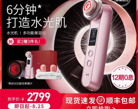 【甜蜜价】雅萌美容仪脸部导入水光子嫩肤神器...