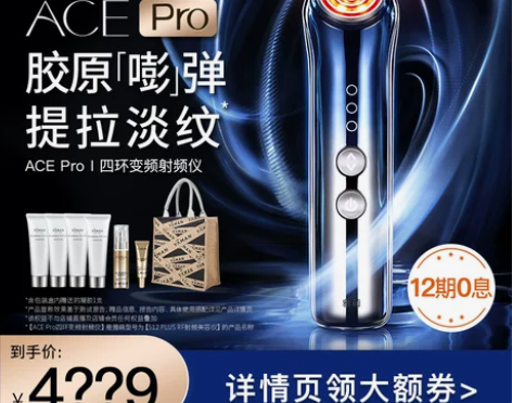 雅萌ACE Pro RF射频仪家用美容仪电...