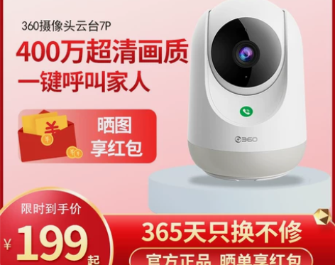 360摄像头 7P云台2.5K智能400W