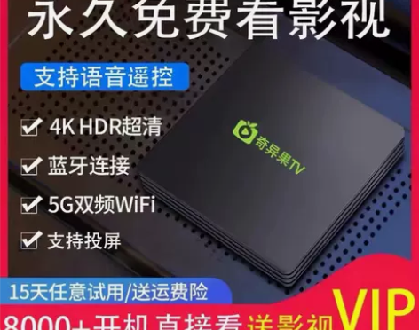 奇异果网络机顶盒无线wifi高清家用爱奇艺...