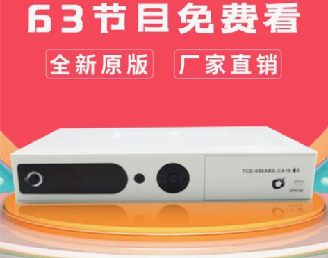 机顶盒 农村老人户户电视家用全套配件山区城...