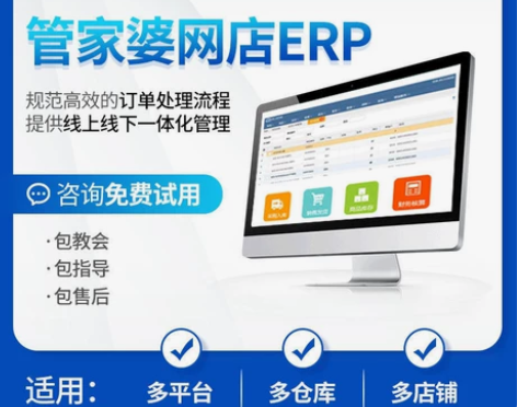 管家婆网店Erp买断-官网正版出售，全新 ...