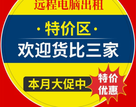 远程维护电脑 特价出租游戏模拟器多开云电脑...