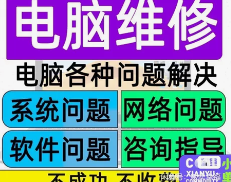 联想业务调整中-暂不接单 电脑维修远程指导...
