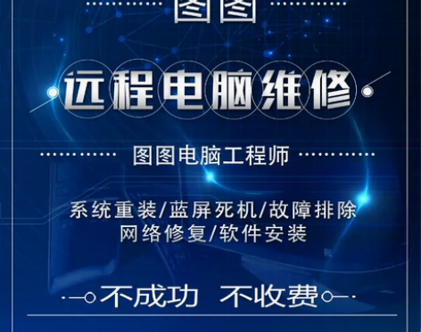 电脑维修远程指导修理问题咨询解决系统故障软...