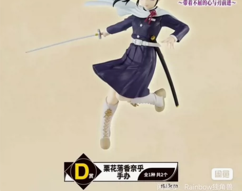 正版万代一番赏鬼灭之刃D赏香奈乎 全新未开...