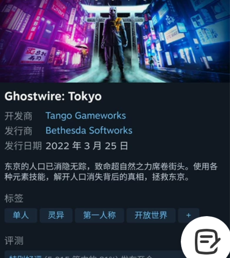 幽灵线:东京 Steam激活码/ Ghos...