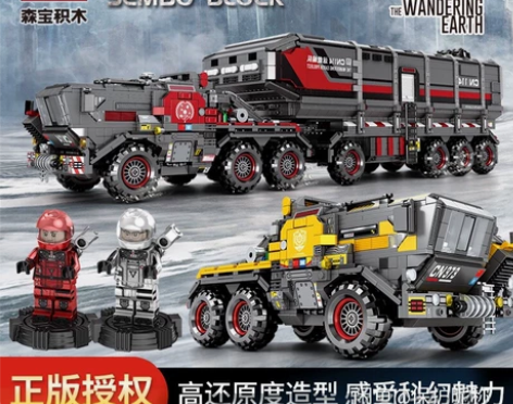 CN171森宝拼装积木流浪地球运载车军事运...