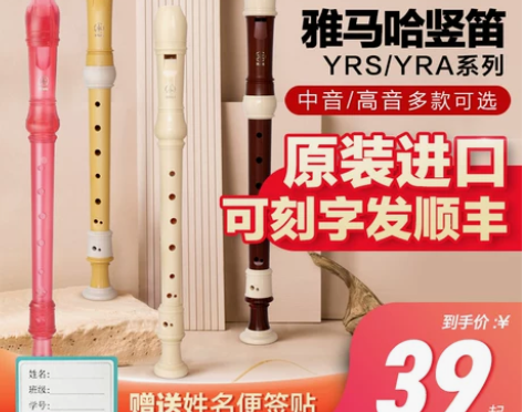 雅马哈竖笛乐器初学者高音中音8八孔入门儿童...