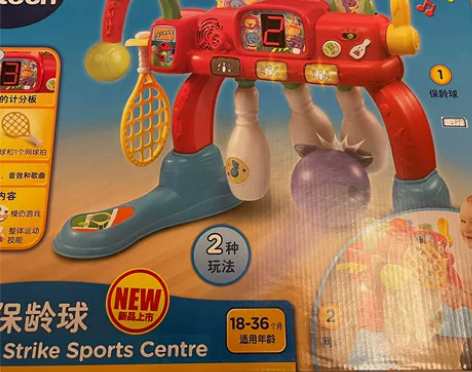伟易达保龄球玩具,全新有包装,售后不退 感...